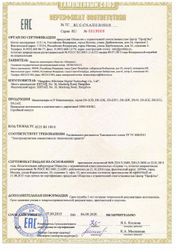 12.03.2015 Новоалтайск - ЗАО СиБиСи(Япония) г.Москва. Видеокамеры для систем охранного видеонаблюдения т.м.GANZ. ТР ТС 020/2011