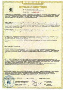 07.09.2015 Новоалтайск - ЗАО Хиквижн. Видеокамеры и IP Видеокамеры. ТР ТС 020/2011